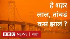 सॅन फ्रान्सिस्कोच्या रहिवाश्यांना धूर आणि राखेचा सामना करावा लागला. हवा इतकी प्रदूषित झाली की दिवस नेहमीसारखा सुरुच झाला नाही.