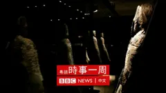 智利木乃伊