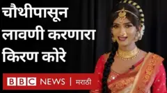 महाराष्ट्र लावणी, किरण कोरे
