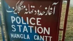 منگلا