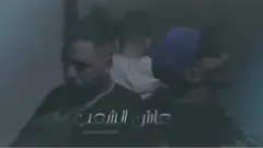 اعتقال مغني راب مغربي بعد أغنية تنتقد النظام