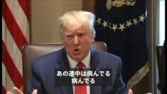 トランプ氏
