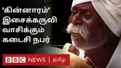 கின்னாரம் இசைக்கருவி வாசிக்கும் கடைசி நபர்