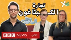 صورة من حلقة بي بي سي اكسترا عن تجارة الكبتاغون