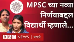 MPSC परीक्षा, महाराष्ट्र