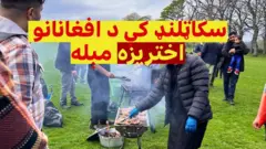 د سکاټلنډ لرغوني او تاریخي اډنبرا ښار کې سږ کال یوشمېر افغان کورنیو چې په تېرو دوو کلونو کې له افغانستانه بریتانیا ته کډوال شوي، د کوچني اختر مېله په ډله ییز ډول ولمانځله‌.