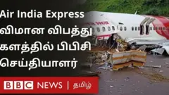 கோழிக்கோடு விமான விபத்து ஏற்பட்டது எப்படி? #BBCGroundReport