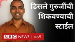 शाळेतल्या शिक्षकांची आपल्या जीवनघडणीत मोठी भूमिका असते. चांगले शिक्षक भेटले तर मुलं यशाची उंच शिखरं गाठतात.