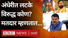 अंधेरी पोटनिवडणूक