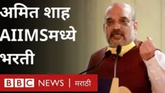 अमित शाह