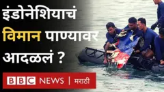 इंडोनेशिया अपघात