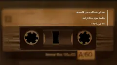 عبدالرحمن قاسملو، رهبر پیشین حزب دمکرات کردستان ایران