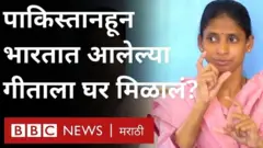 गीता गेल्या कित्येक वर्षांपासून तिच्या घरापासून दूर आहे पण आपल्याला आपले आई-वडील नक्की भेटतील असा विश्वास तिच्या डोळ्यात दिसतो.