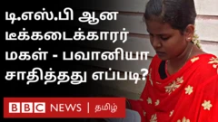 டீக்கடை நடத்துபவரின் மகள் இன்று டி.எஸ்.பி