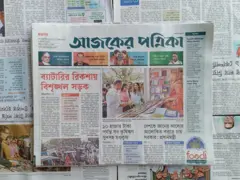 আজকের পত্রিকা