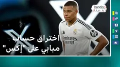 برنامج ترندينغ