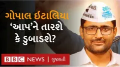 ગોપાલ ઈટાલિયા