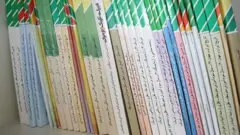 کتب درسی