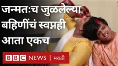 जुळ्या बहिणी