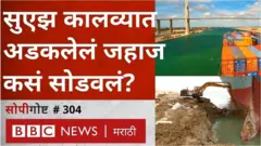 सुएझ कालवा, एव्हर गिव्हन जहाज
