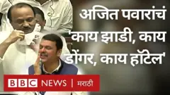 अजित पवार