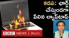 ఛార్జింగ్ పెడుతుండగా పేలిన ల్యాప్‌టాప్.. సాఫ్ట్‌వేర్ ఉద్యోగినికి తీవ్ర గాయాలు