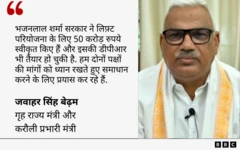 बेढ़म का कोट
