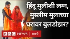 हिंदू मुस्लीम लग्न