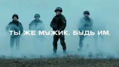 "You're a man. Be a man," written in Russian with men in background