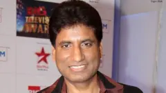 રાજુ શ્રીવાસ્તવ