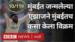 एझाज पटेल