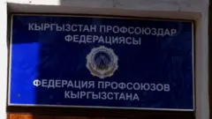 Профсоюздар федерациясында кош бийлик орун алды