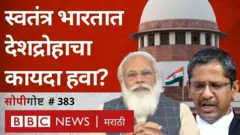 देशद्रोह कायदा