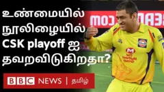 பஞ்சாப் அணியை வீழ்த்தியது சிஎஸ்கே