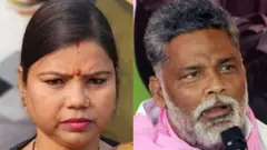 बीमा भारती और पप्पू यादव