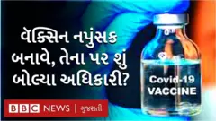 કોરોના વૅક્સિન 'નપુંસક બનાવી દે છે' એ સવાલ પર ડ્રગ કંટ્રોલરે શું કહ્યું?