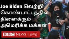 அமெரிக்காவில் களைகட்டும் கொண்டாட்டம்