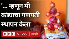 नाशिकच्या संजय साठे यांंनी त्यांच्या घरी कांद्याचा गणपती स्थापन केला आहे.
