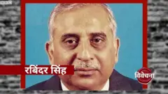 रविंदर सिंह