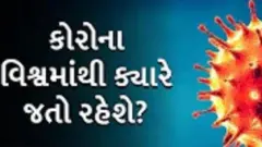 કોરોના