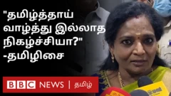 தமிழிசை செளந்தரராஜன்