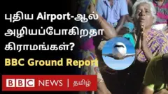 ஏர்போர்ட்