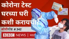 कोरोना होम टेस्ट किट