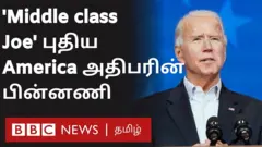 ஜோ பைடன்