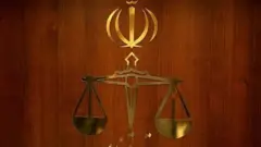 قوه قضائیه