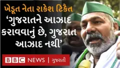 રાકેશ ટિકૈતે કહ્યું, ‘ગુજરાત હજુ આઝાદ નથી, હું ગુજરાત આવીશ’
