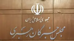 ۵ نفر از ۶ فقیه شورای نگهبان هم اکنون نماینده مجلس خبرگان رهبری هم هستند