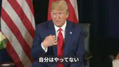 トランプ氏、ウクライナとの通話記録「見てもらいたい」と記者団に