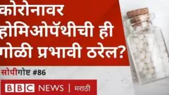 होमिओपॅथी