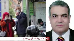 کرونا در ایران؛ قرنطینه لازم است یا نه؟ گفتگو با دکتر بابک قرایی‌مقدم